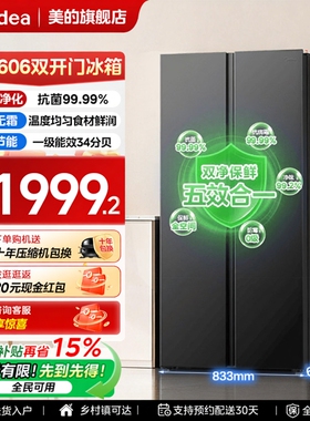 【全国补贴】美的606冰箱以旧换新605升级款双开门大容量风冷无霜