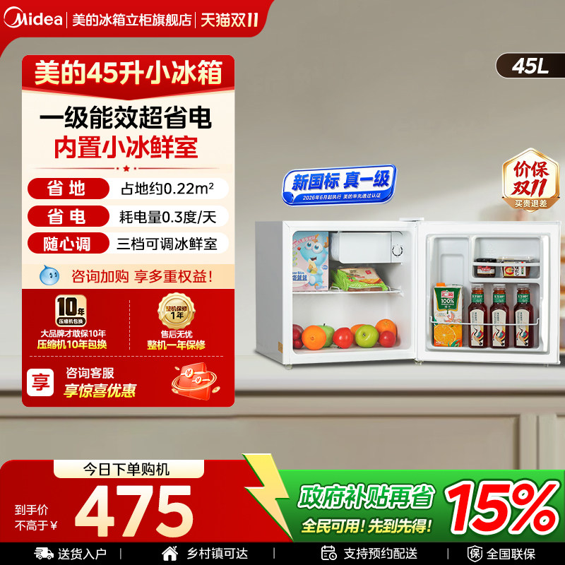 美的45升冰箱小型单门母婴儿储奶冷藏家用新国标真一级能效节能