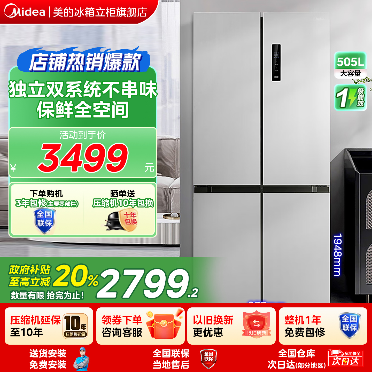 【全国补贴】美的531冰箱以旧换新十字四门风冷无霜家用一级能效