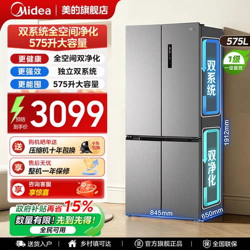 美的575十字家用变频电冰箱