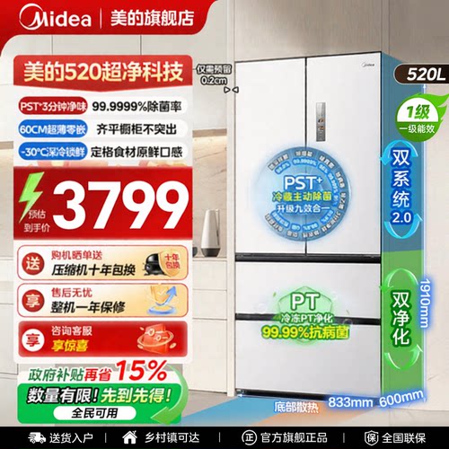 美的520法式超薄零嵌冰箱