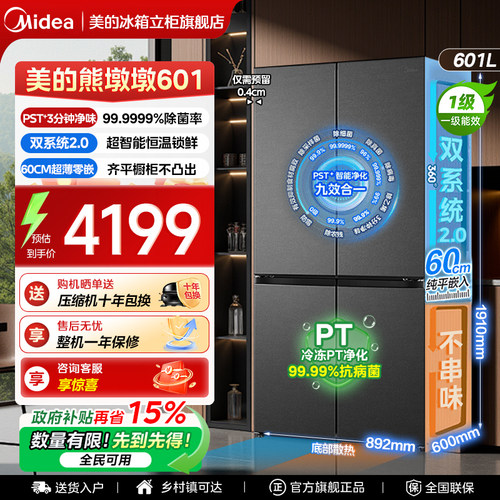【双系统2.0】美的熊墩墩601L冰箱家用以旧换新超薄嵌入式大容量