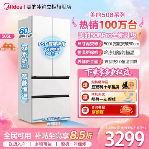 美的零嵌法式对开双系统冰箱