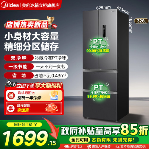 美的华凌326升法式四门无霜冰箱