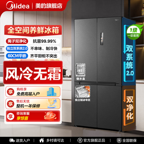 【养鲜冰箱】风冷净味家用冰箱正品旗舰店大容量以旧换新一级能效