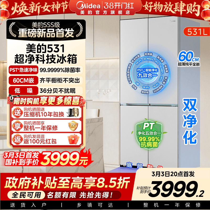 【新品】美的531十字四门超薄零嵌入式变频一级能效家用电冰箱