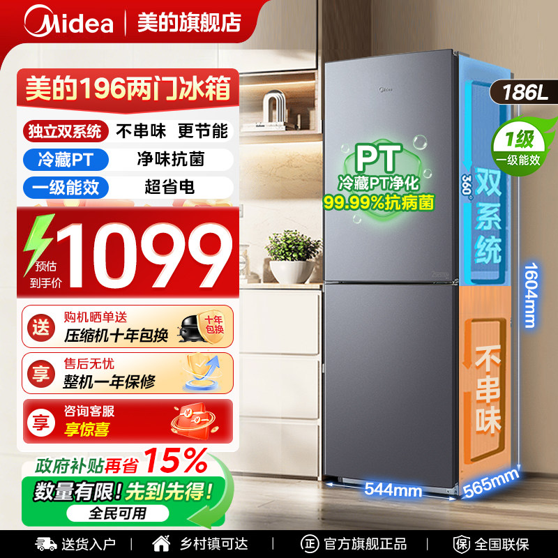 美的196冰箱家用小型出租房用以旧换新补贴风冷无霜一级能效省电