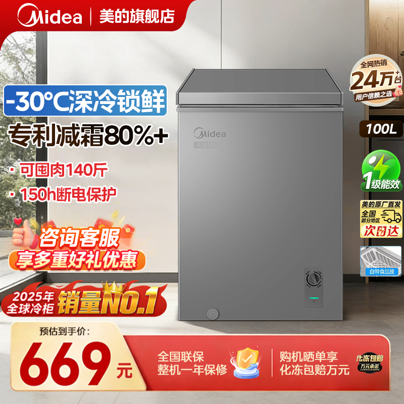 以旧换新补贴美的冰柜100F小型冷柜一级能效家用单温冷冻冷藏两用