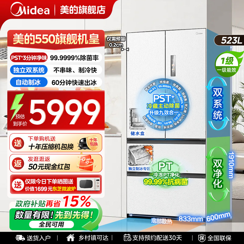 【全国补贴】美的机皇550法式冰箱以旧换新M60超薄零嵌双系统制冰,大家电,厨房冰箱,淘宝优惠券,粉丝福利购,淘宝优惠卷