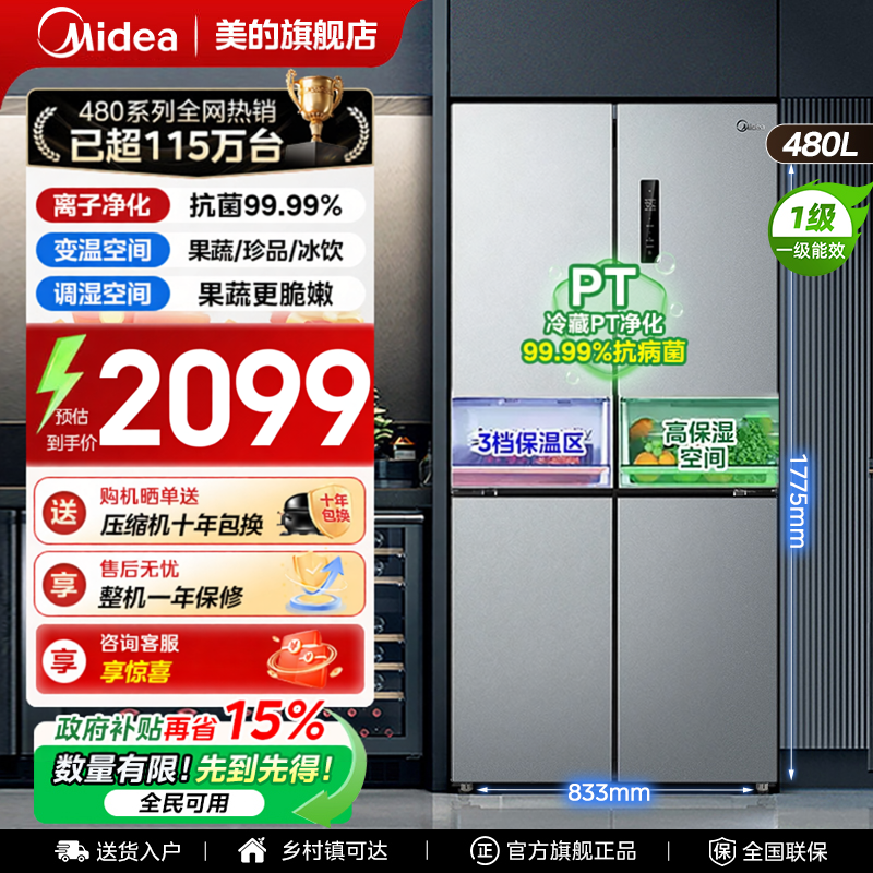 美的冰箱480升十字对开双开四门大容量一级无霜家用冰箱官方正品