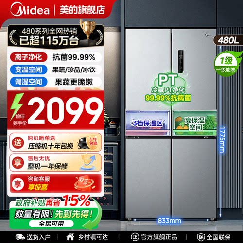 美的冰箱，一级能效双变频节能电冰箱