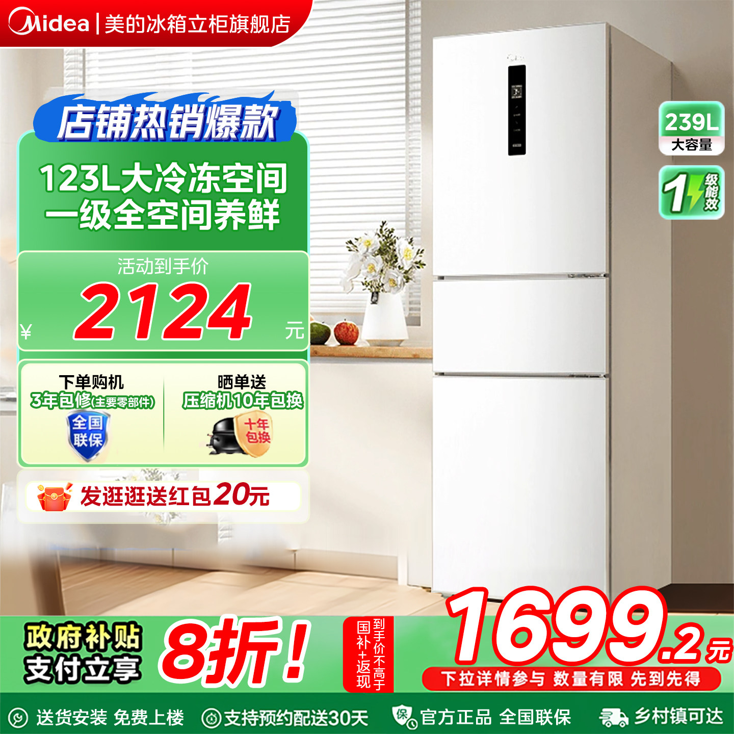 【全国补贴】美的251冰箱以旧换新三门家用一级能效变频风冷无霜