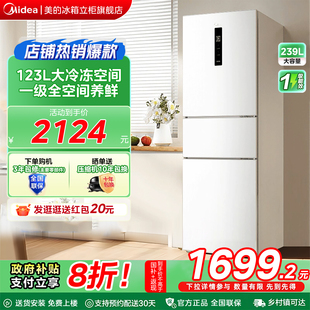 251冰箱以旧换新三门家用一级能效变频风冷无霜 美 全国补贴