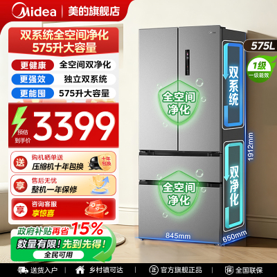 美的575法式多门冰箱风冷无霜