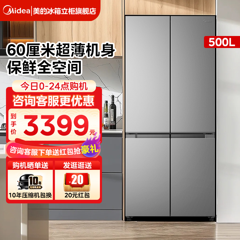 美的500升冰箱十字门一级能效风冷无霜60cm超薄四门节能大容量
