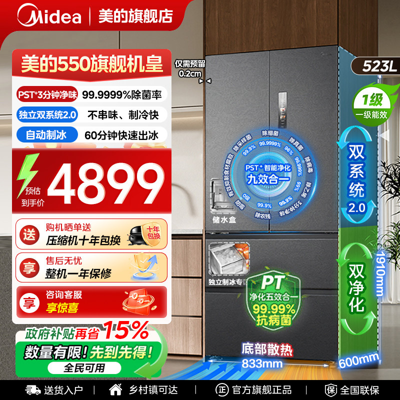 美的机皇550法式冰箱以旧换新M60超薄零嵌双系统2.0制冰风冷无霜
