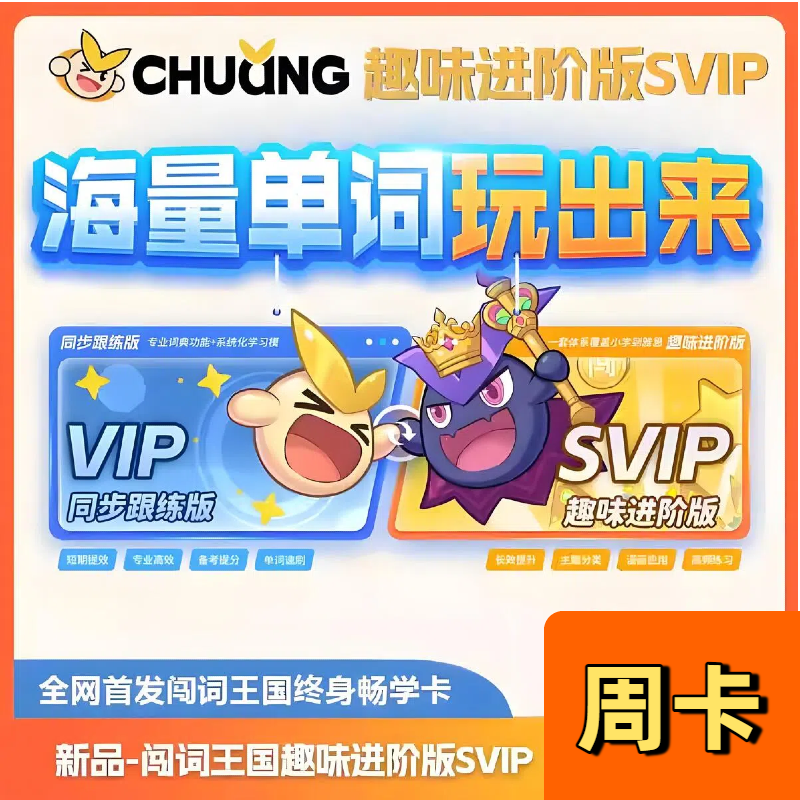 闯词趣味互动游戏背单词小学初高中考词汇永久KET新概念语法考研