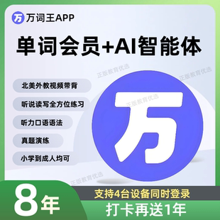 正版万词王北美外教实景真人背单词刷真题超级单词表百词斩闯词