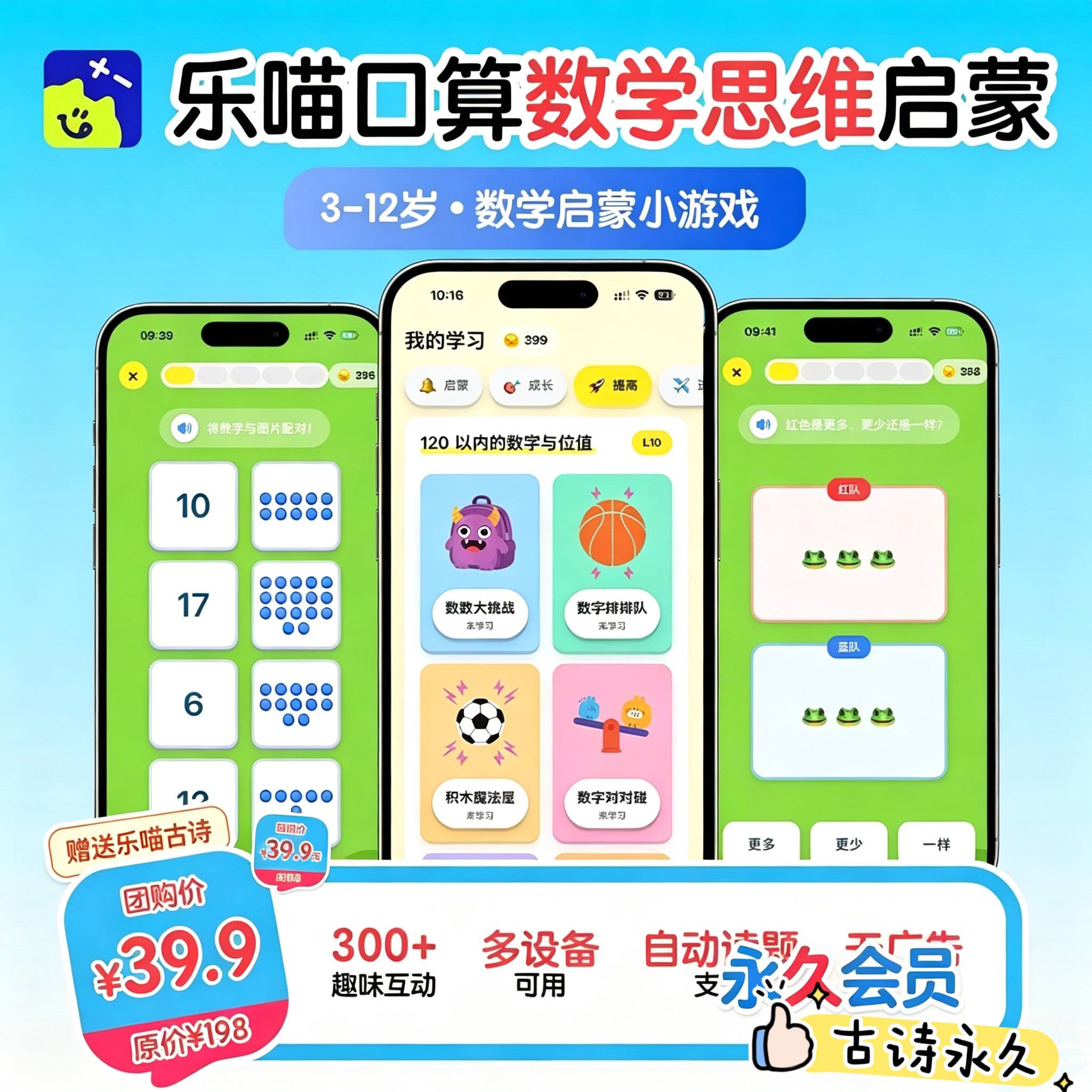 【数感星球平替】乐喵口算数学思维启蒙新加坡数学趣味小游戏古诗