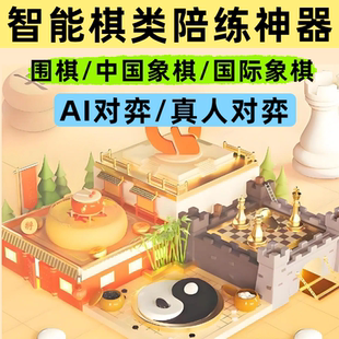 有道纵横棋院SVIP会员周卡年卡中国象棋国际象棋围棋智能陪练神器