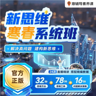 正版猿辅导新思维寒春系统班袋鼠班AI伴学小班直播课在线真人辅导