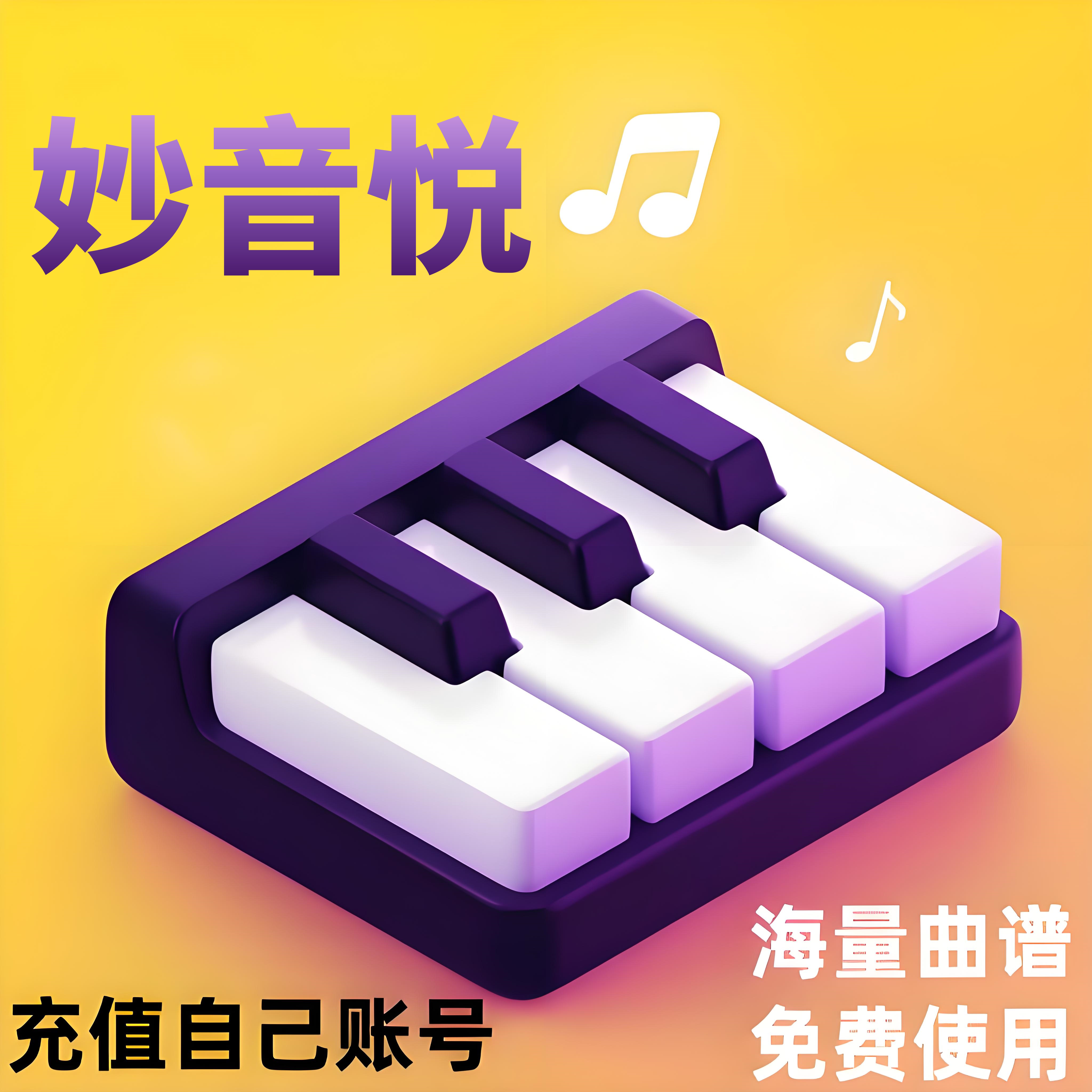 妙音悦钢琴陪练VIP会员汤普森简易教程音乐学院月卡季卡年卡