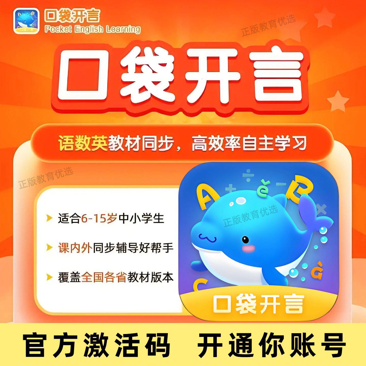 正版口袋开言小程序终身会员语数英同步1-9年背单词神器