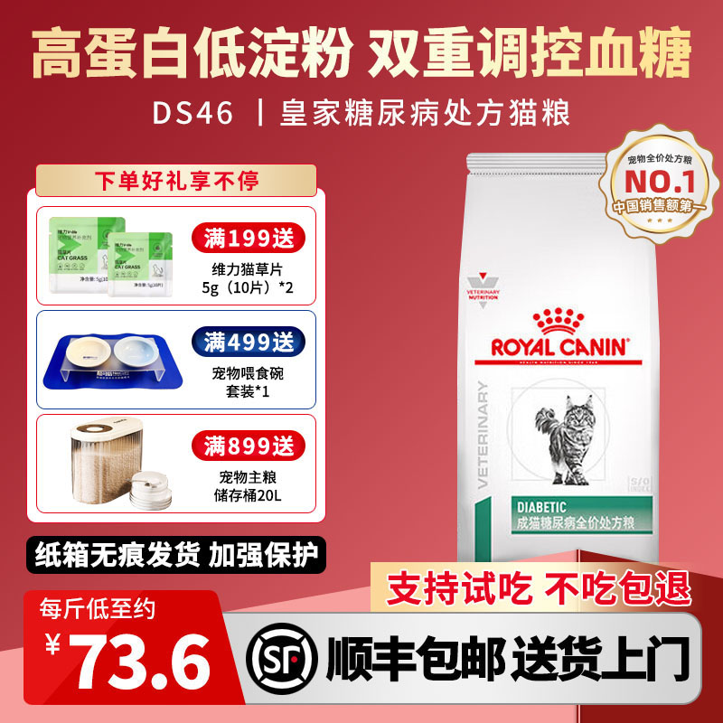 皇家猫粮成猫糖尿病处方粮DS46控制血糖调理宠物猫主粮1.5kg