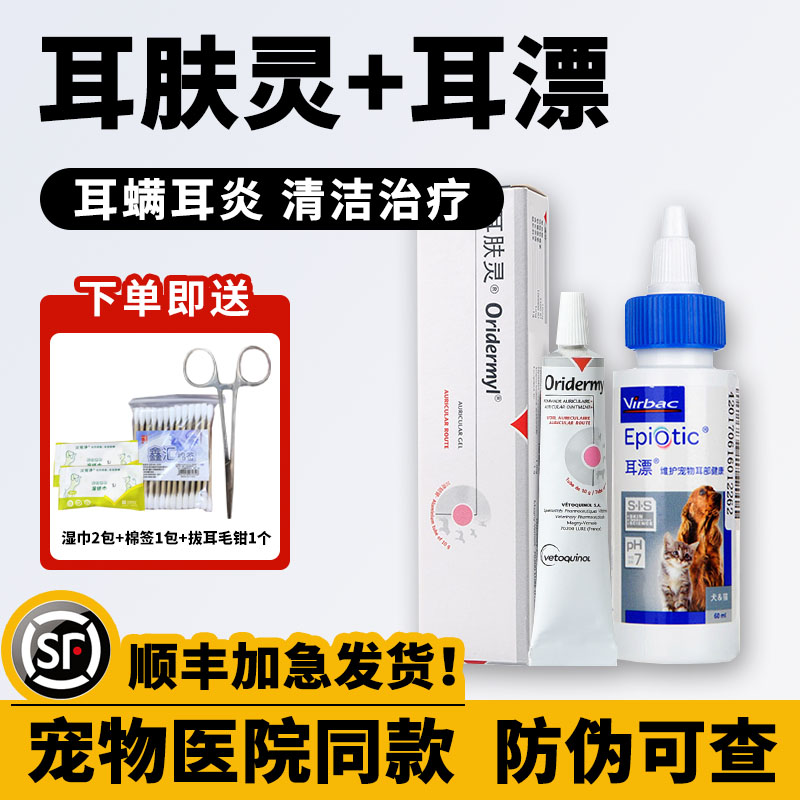 耳肤灵宠物耳螨耳炎药膏