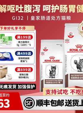 皇家肠道处方猫粮GI32低敏优纤易消化便秘FR31软便DR21肠胃呵护