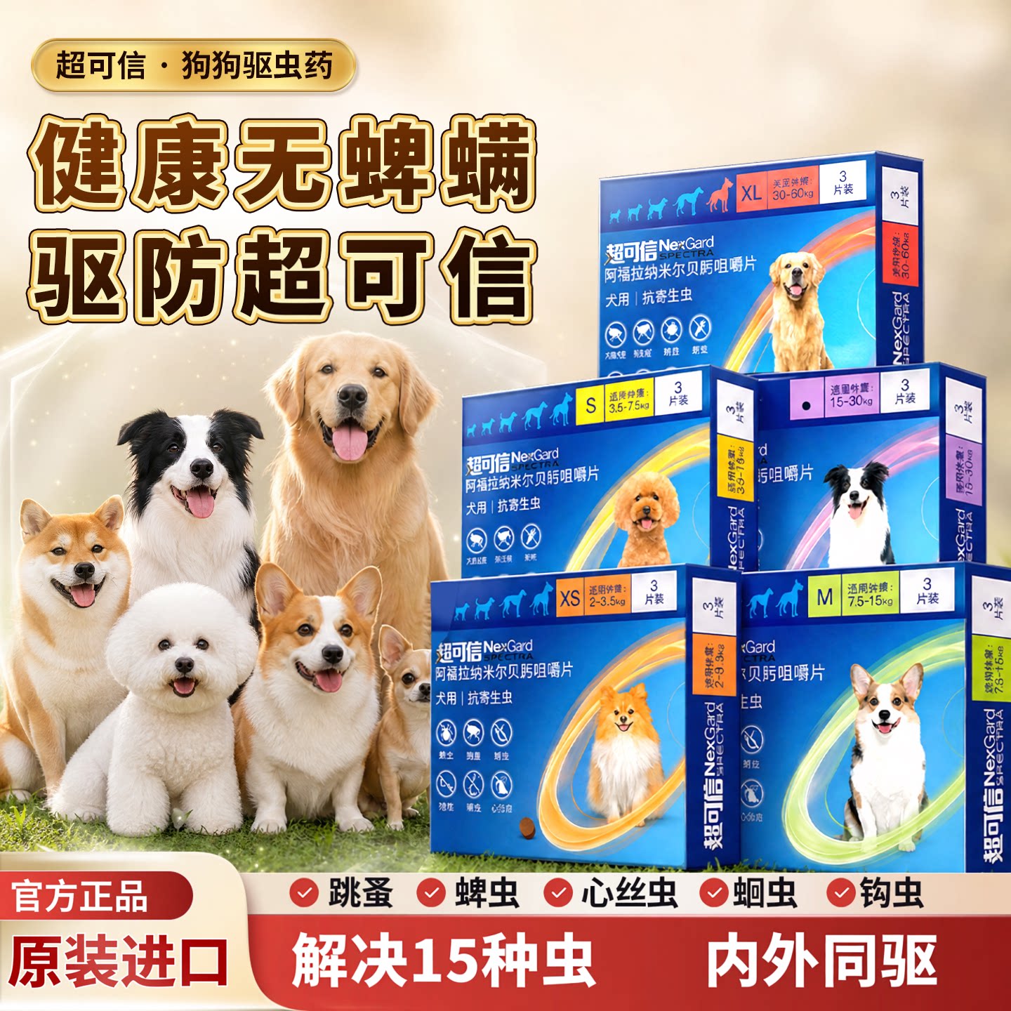 超可信狗狗体内外一体驱虫药