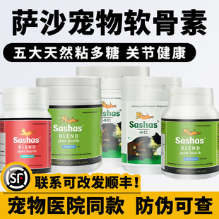 Sashas/萨沙软骨素鲨鱼软骨素关节软骨保护猫狗通用