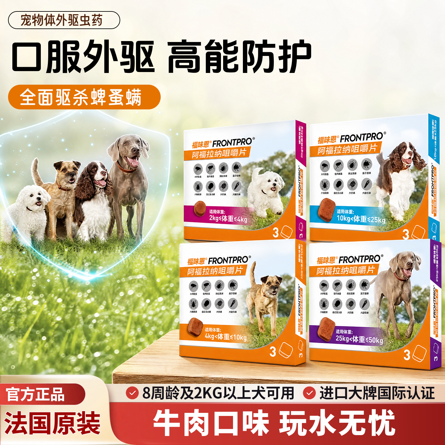 福味恩尼可信狗狗驱虫药原装正品