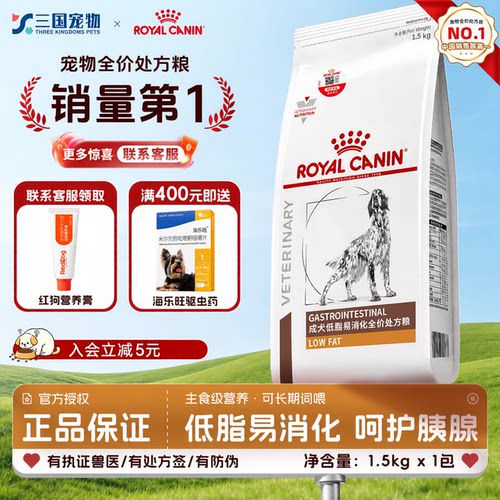 皇家低脂易消化全价处方狗粮LF22低敏减肥粮呵护胰腺健康肠胃软便