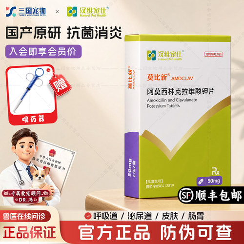 汉维莫比新宠物消炎药