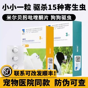 海乐妙海乐旺狗狗驱虫药体内体外驱虫幼犬体内外一体狗犬用
