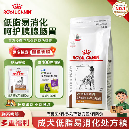 皇家LF22低脂易消化处方粮