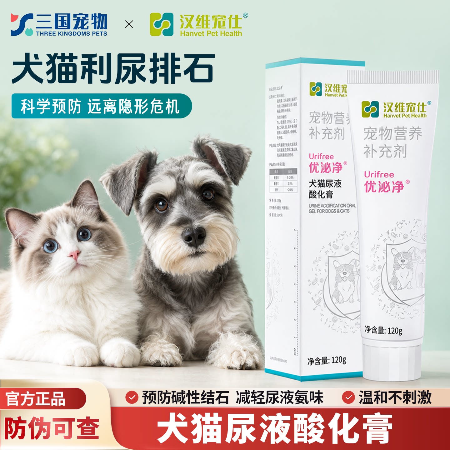 汉维宠仕优泌净犬猫尿液酸化膏图片