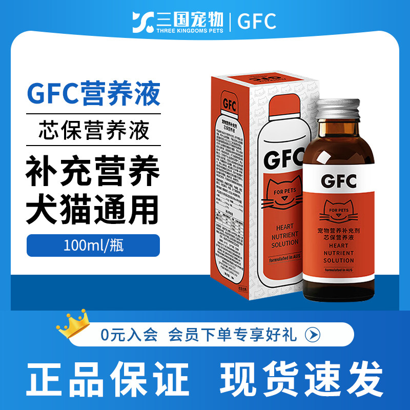 GFC芯保营养液猫狗心脏营养补充维生素营养保健100ml