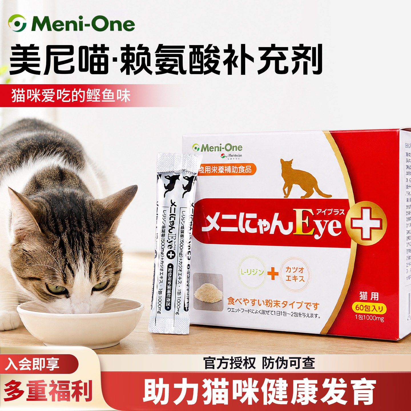 美尼喵猫用赖氨酸营养补剂
