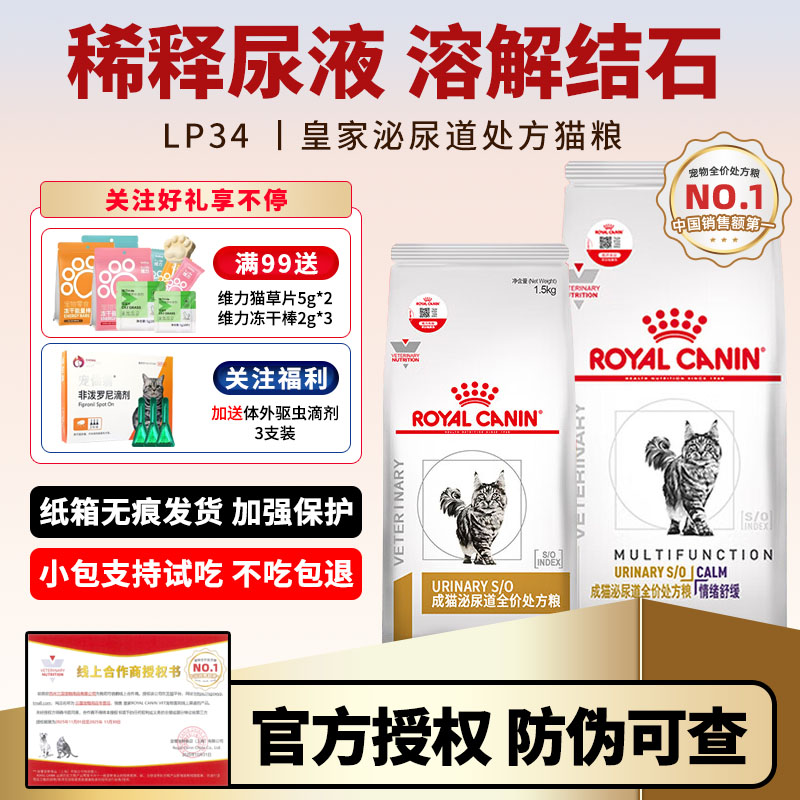 皇家泌尿道处方猫粮LP34