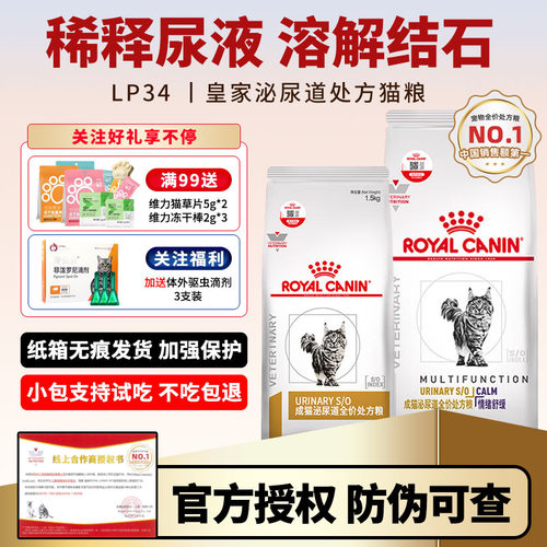 皇家泌尿道处方猫粮LP34