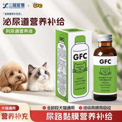 GFC犬猫利尿通营养液呵护泌尿