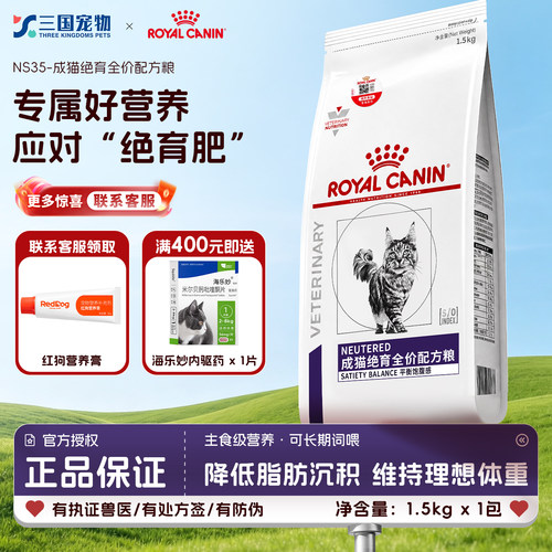 皇家成猫绝育全价配方粮