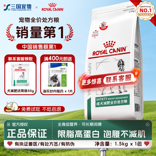 皇家犬减肥处方粮SAT30减轻体重低脂高蛋白健康减脂
