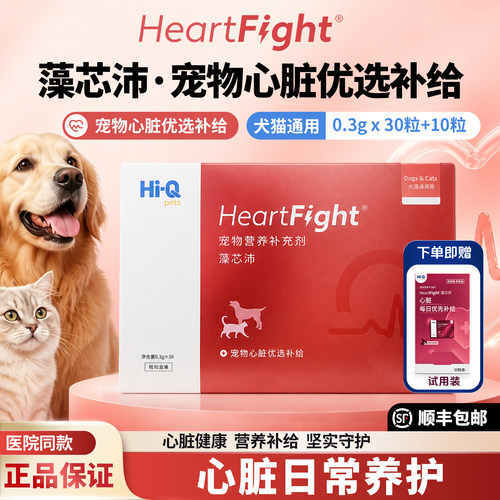 藻心沛猫狗心脏保健补充剂