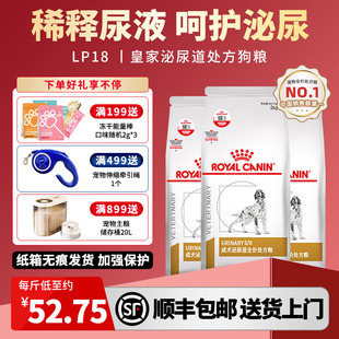 皇家犬泌尿道处方粮LP18稀释尿液溶解鸟粪石6KG