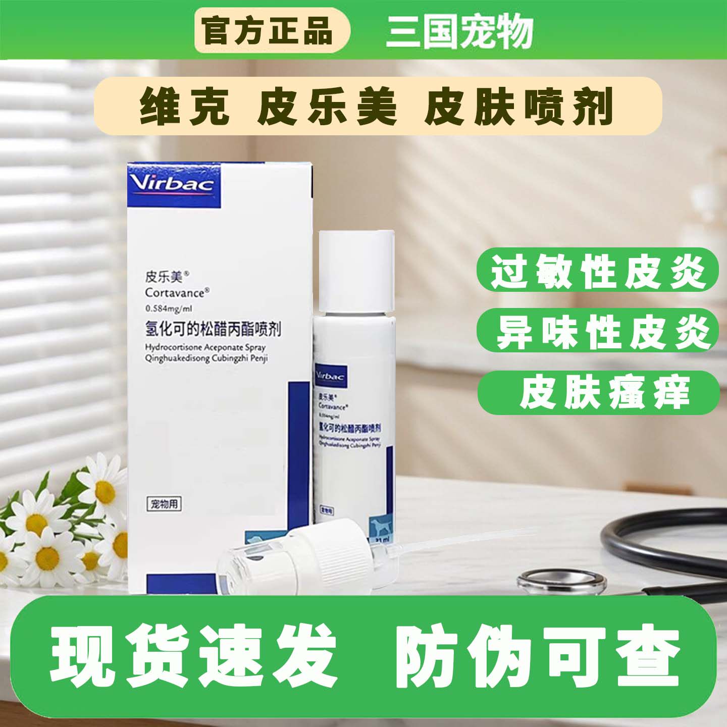 皮乐美狗狗皮肤喷剂止痒抗敏
