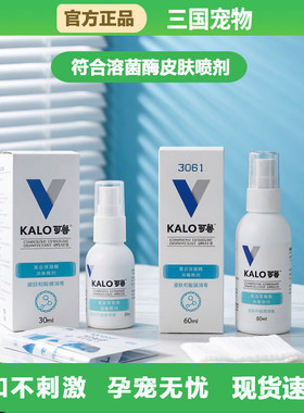 KALO可鲁宠物皮肤喷剂温和修护