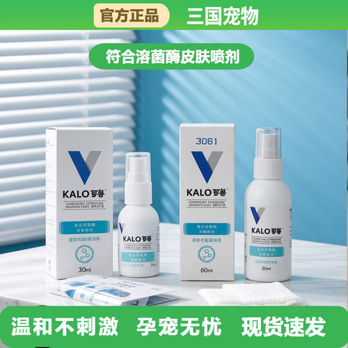 KALO可鲁宠物皮肤喷剂温和修护